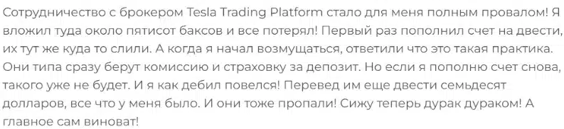 Tesla Trading Platform_1 скрин