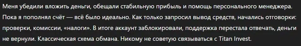 Titan Invest_1 скрин
