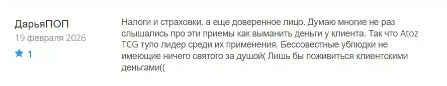 Atoz TCG_1 скрин