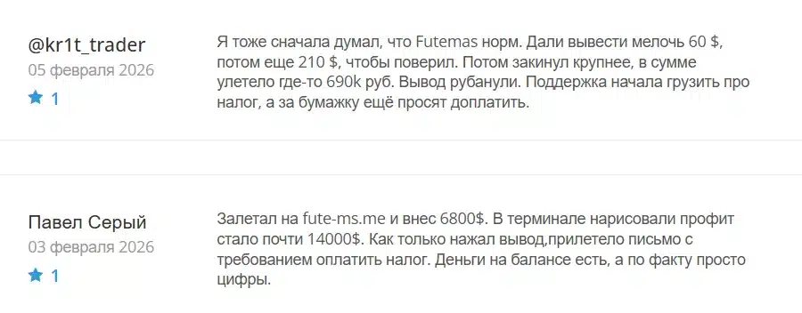 Futemas_1 скрин