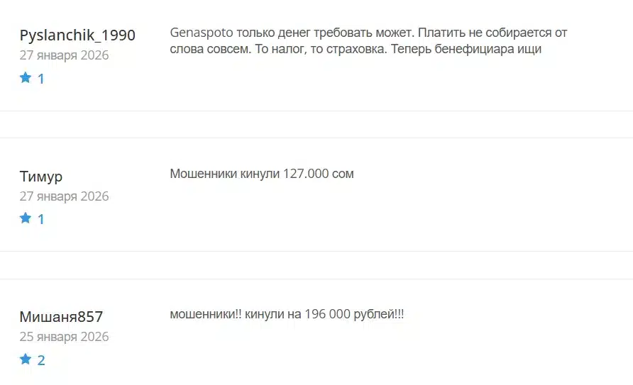 Genaspoto_1 скрин