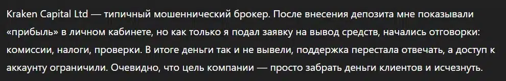 Kraken Capital Ltd_1 скрин