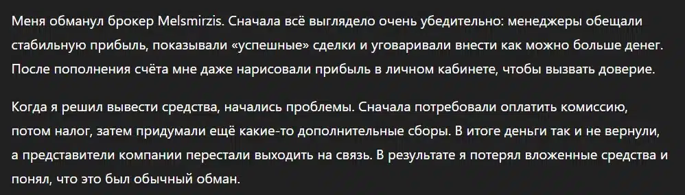 Melsmirzis_1 скрин