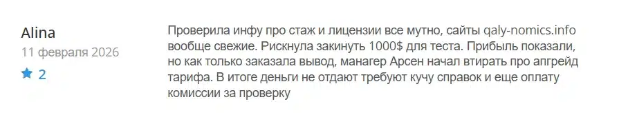 Qalynomics_1 скрин