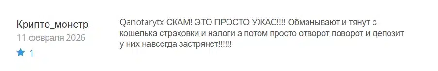 Qanotarytx_1 скрин