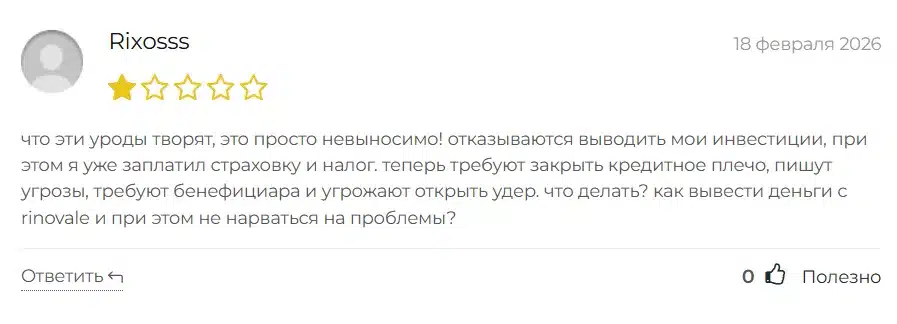 Rinovale_1 скрин