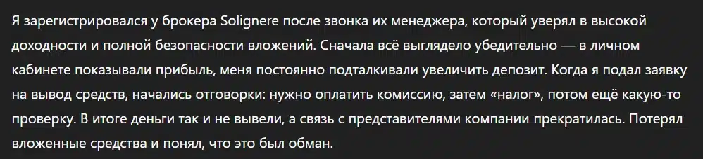 Solignere_1 скрин