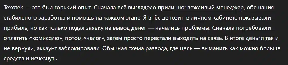 Texotek_1 скрин