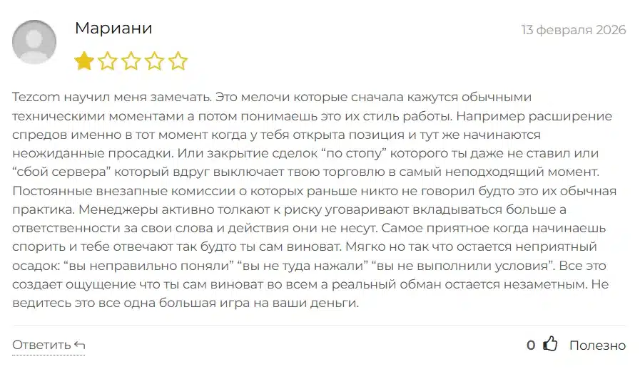 Tezcom_1 скрин