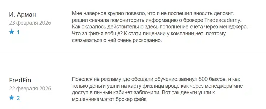 Tradeacademy_1 скрин