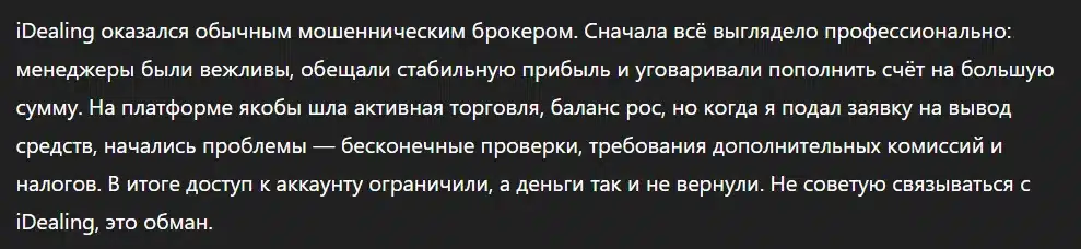 iDealing_1 скрин