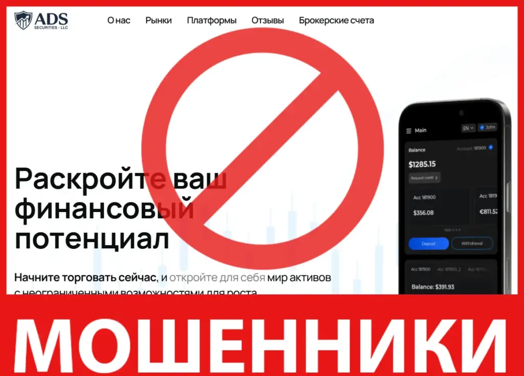 ADS Securities лицевая сторона скрин