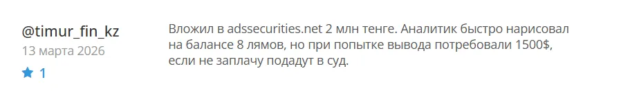 ADS Securities_1 скрин