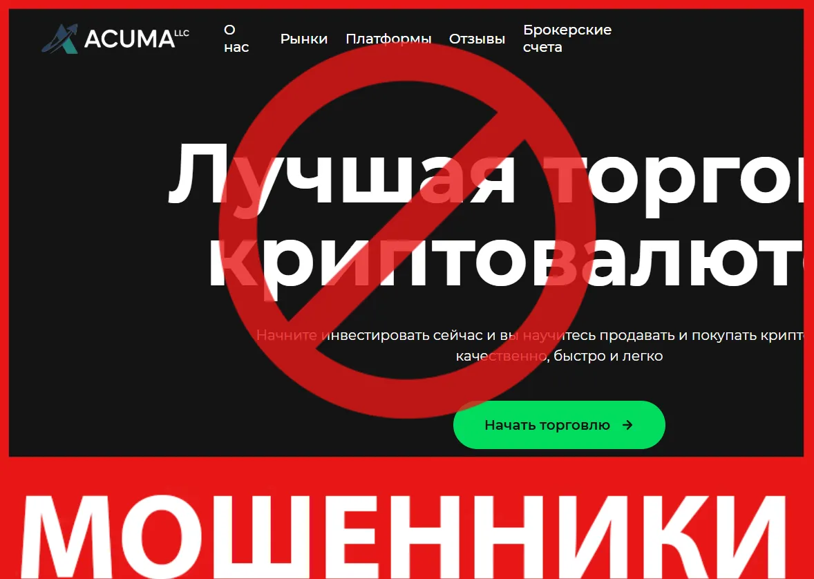 Acuma LLC лицевая сторона скрин