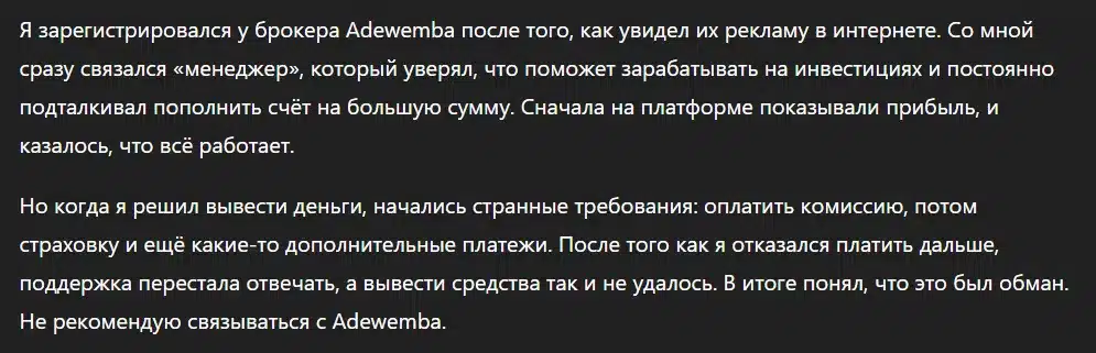 Adewemba_1 скрин