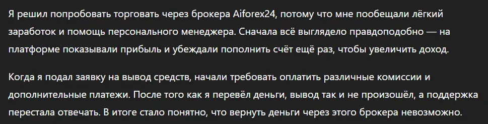 Aiforex24_1 скрин