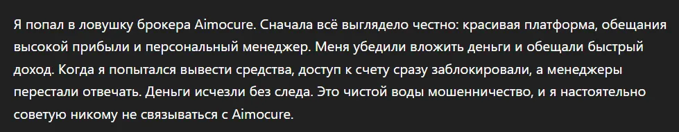 Aimocure_1 скрин