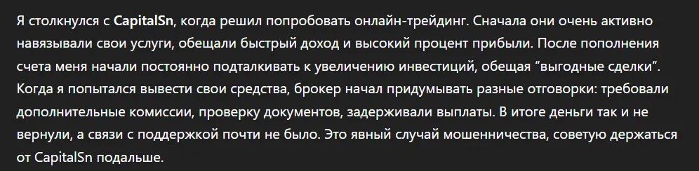 CapitalSn_1 скрин