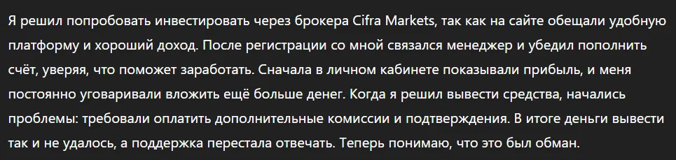 Cifra Markets_1 скрин