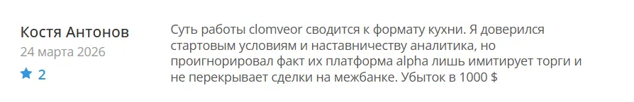 Clomveor_1 скрин