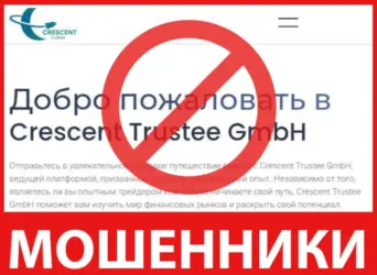 Crescent Trustee GmbH лицевая сторона скрин
