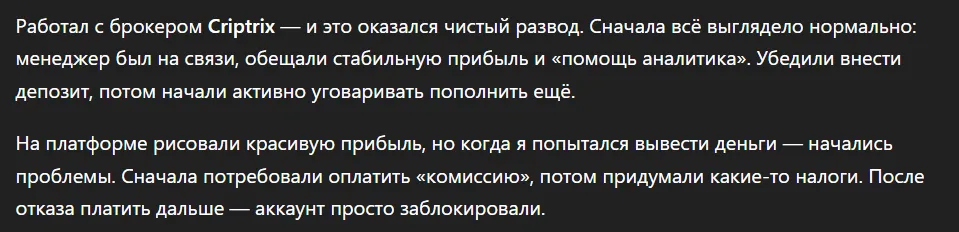 Criptrix_1 скрин