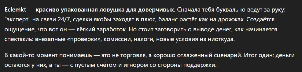 Eclemkt_1 скрин