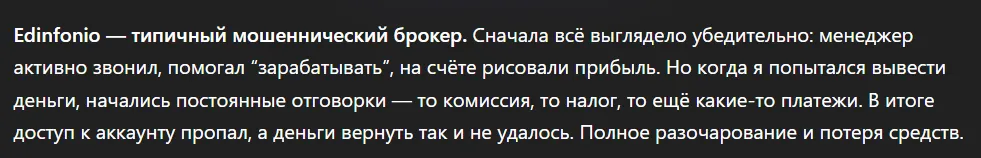 Edinfonio_1 скрин