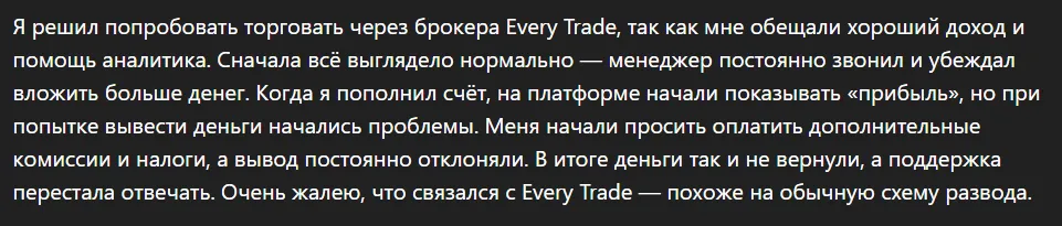 Every Trade_1 скрин
