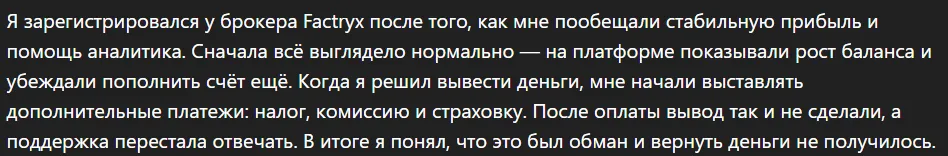 Factryx_1 скрин