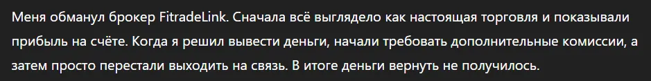 FitradeLink_1 скрин
