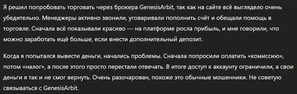 GenesisArbit_1 скрин