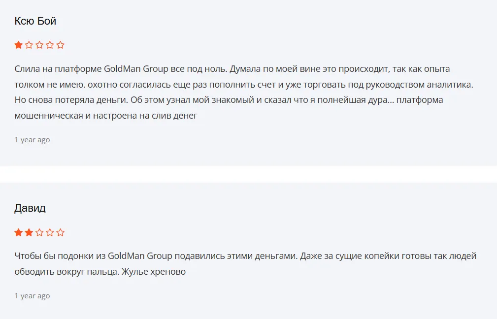 GoldMan Group_1 скрин