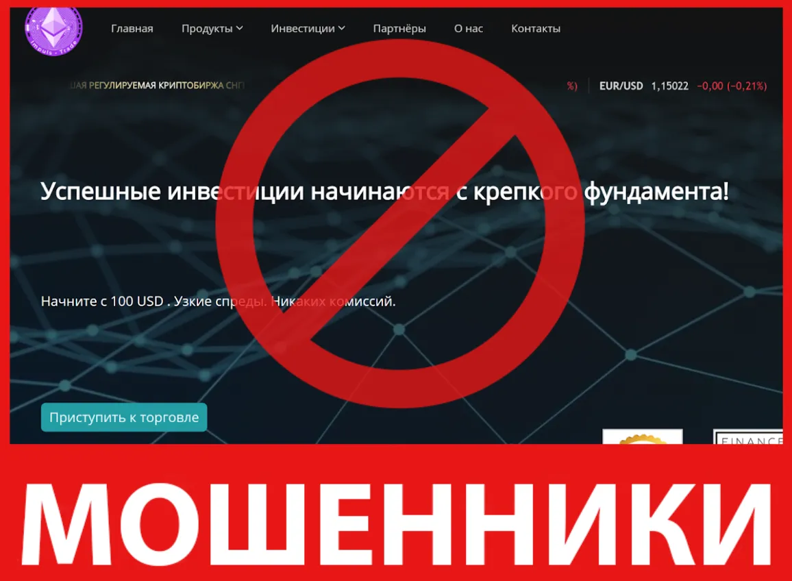 Impuls Trade лицевая сторона скрин