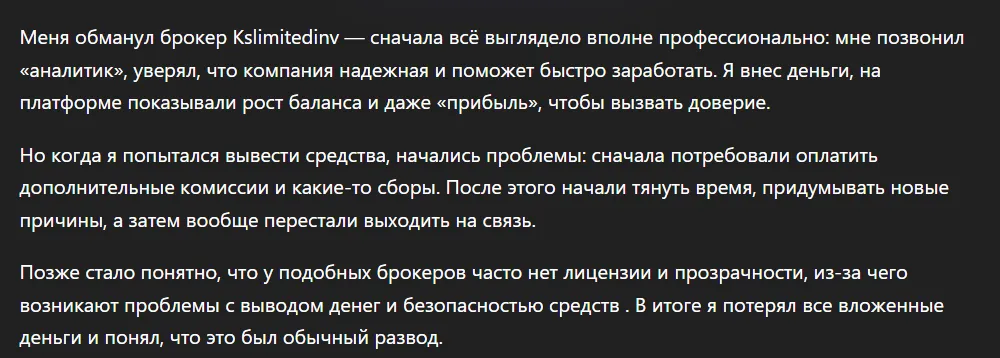 Kslimitedinv_1 скрин