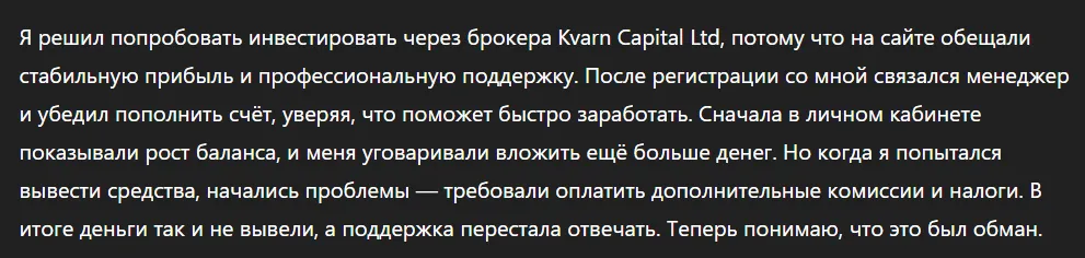 Kvarn Capital Ltd_1 скрин