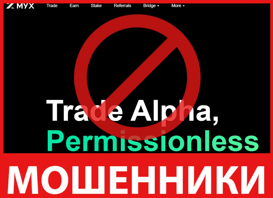 MYX Finance лицевая сторона скрин