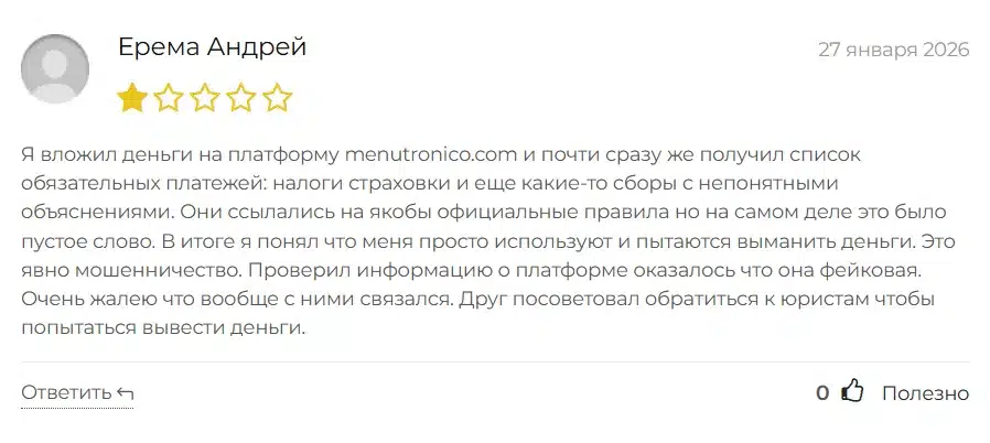 Menutronico_1 скрин