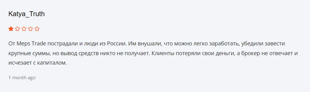 Meps Trade_1 скрин