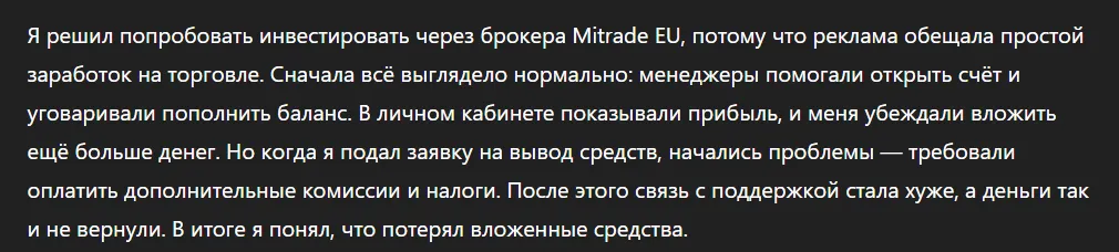 Mitrade EU_1 скрин