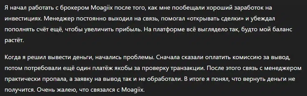 Moagiix_1 скрин