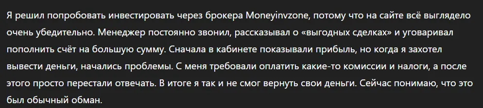 Moneyinvzone_1 скрин