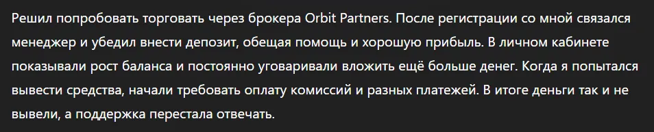 Orbit Partners_1 скрин