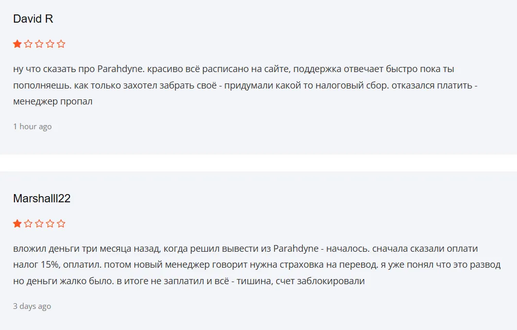 Parahdyne_1 скрин