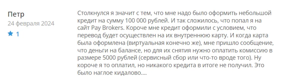 Pay Brokers_1 скрин