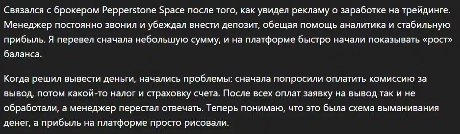 Pepperstone Space_1 скрин