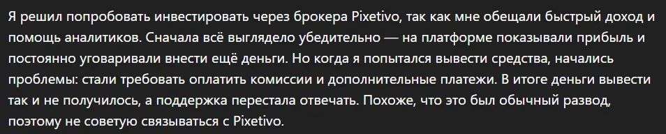 Pixetivo_1 скрин