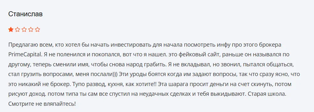 PrimeCapital_1 скрин