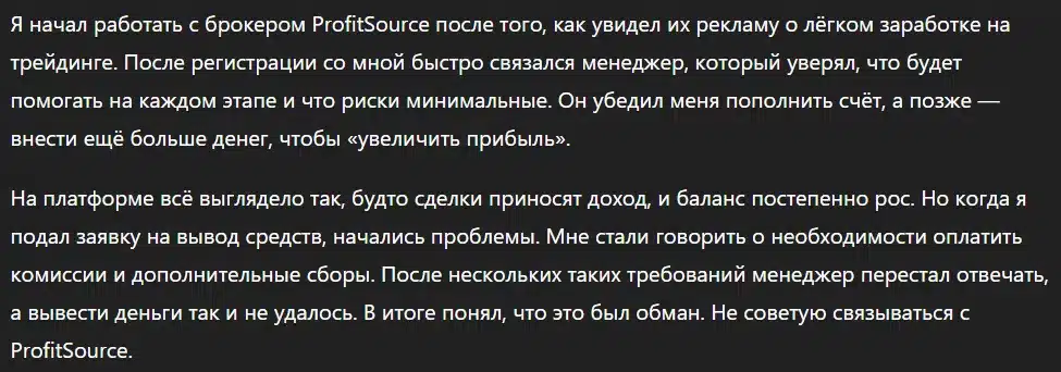 ProfitSource_1 скрин