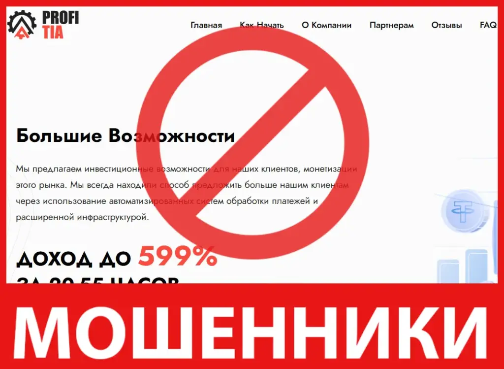 Profitia лицевая сторона скрин